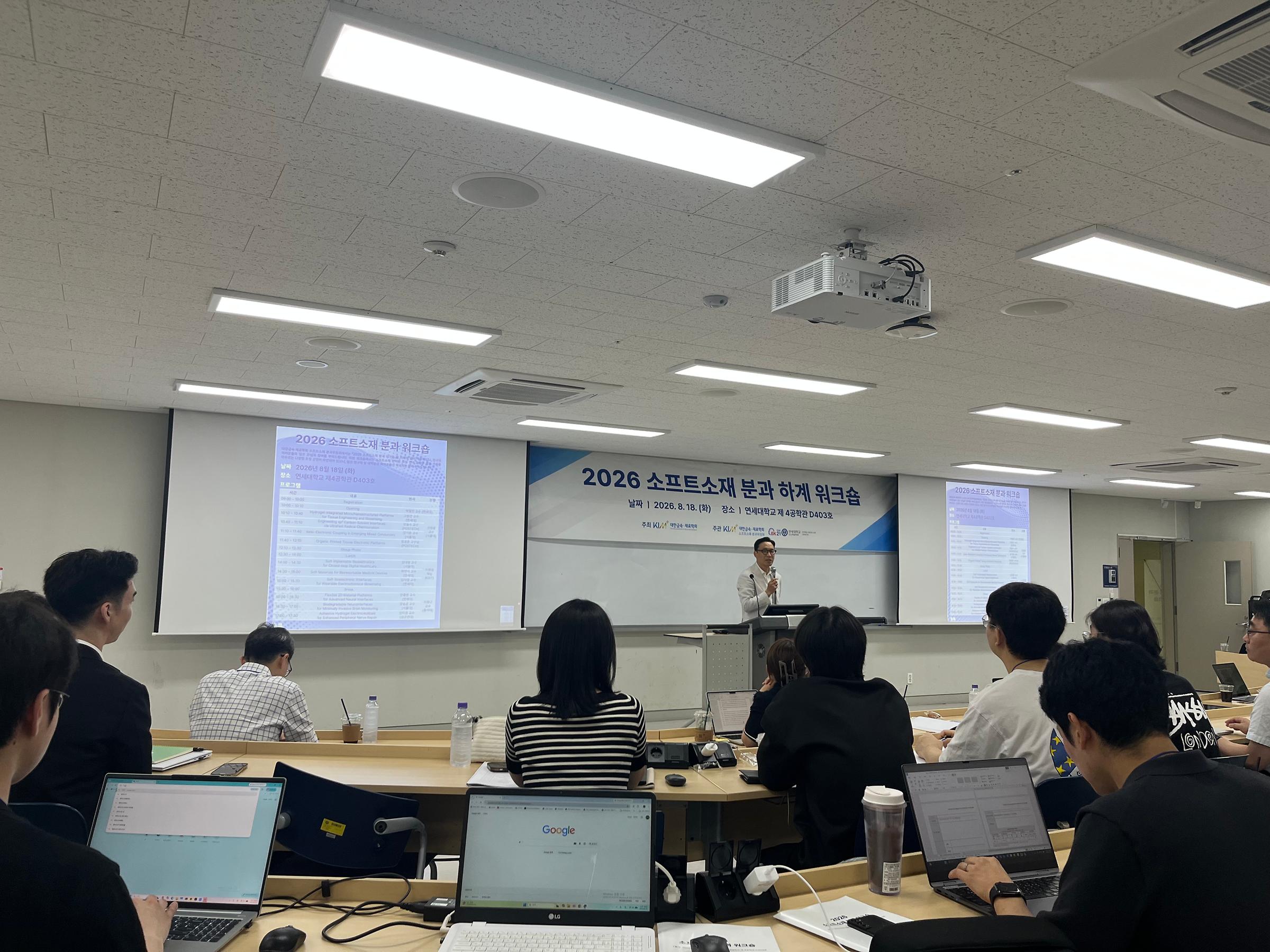 2026 소프트소재 분과 워크숍