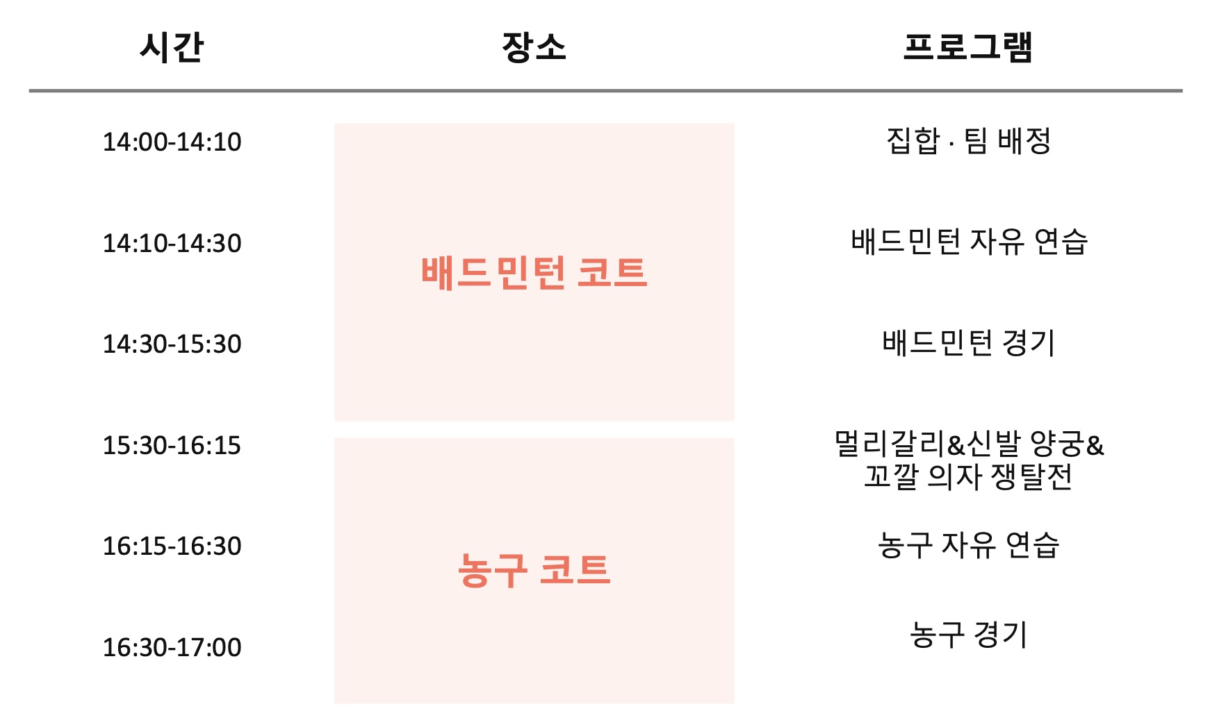 2026 SSM 체육대회